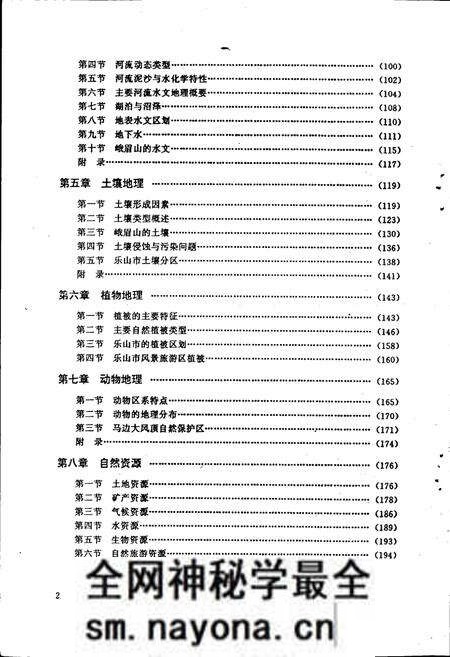 《乐山市自然地理志》.pdf电子版_四川省志预览图4
