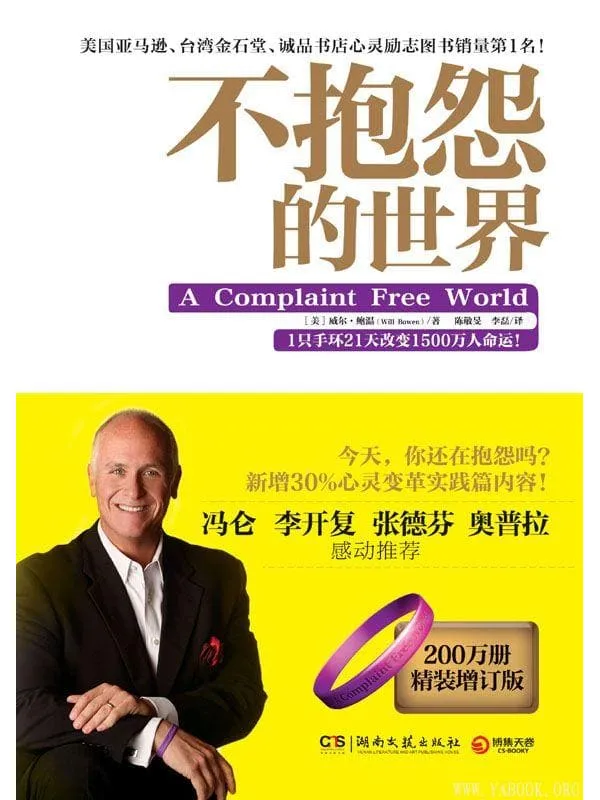 《不抱怨的世界》封面图片