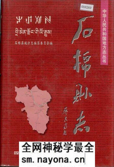 《石棉县志》.pdf电子版_四川省志预览图 《石棉县志》.pdf电子版_四川省志预览图