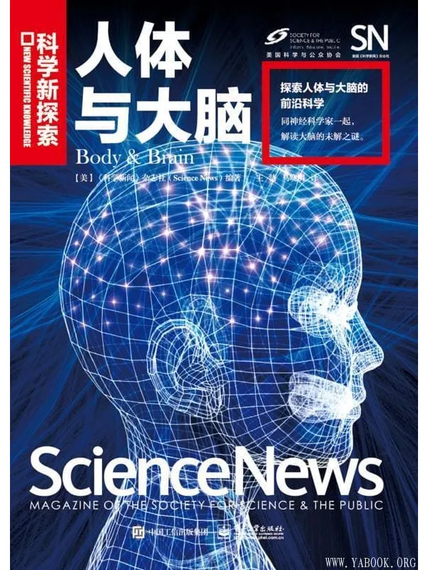 《人体与大脑》美国《科学新闻》杂志社(Science News)【文字版_PDF电子书_推荐】 《人体与大脑,科学新闻》封面图片