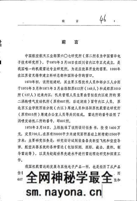 《航空航天工业部第六○七研究所大事记》.pdf电子版_四川省志预览图5