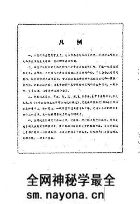 《樊枝花市志 农牧志》.pdf电子版_四川省志预览图4 《樊枝花市志 农牧志》.pdf电子版_四川省志预览图4