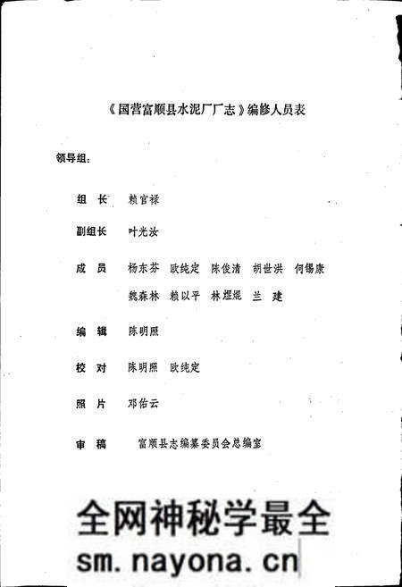 《国营富顺县水泥厂厂志》.pdf电子版_四川省志预览图3 《国营富顺县水泥厂厂志》.pdf电子版_四川省志预览图3