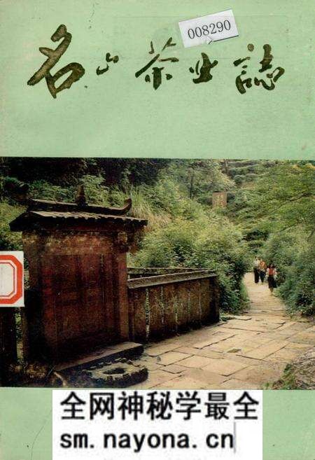 《名山茶业志》.pdf电子版_四川省志预览图 《名山茶业志》.pdf电子版_四川省志预览图