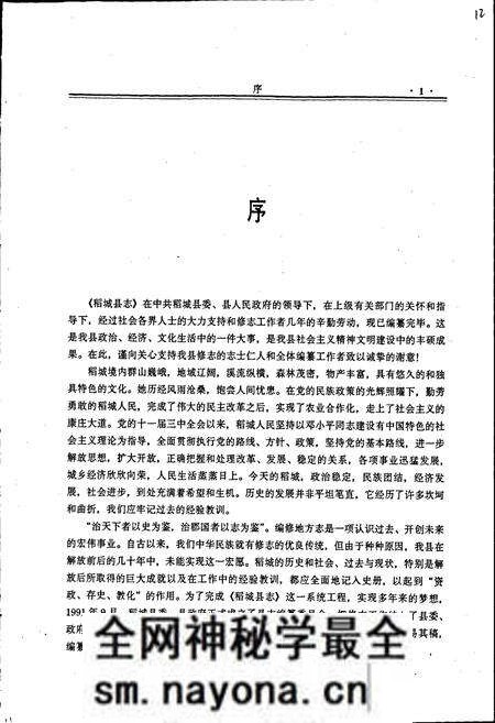 《稻城县志》.pdf电子版_四川省志预览图4 《稻城县志》.pdf电子版_四川省志预览图4