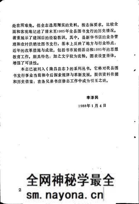 《隆昌县书店志》.pdf电子版_四川省志预览图4 《隆昌县书店志》.pdf电子版_四川省志预览图4
