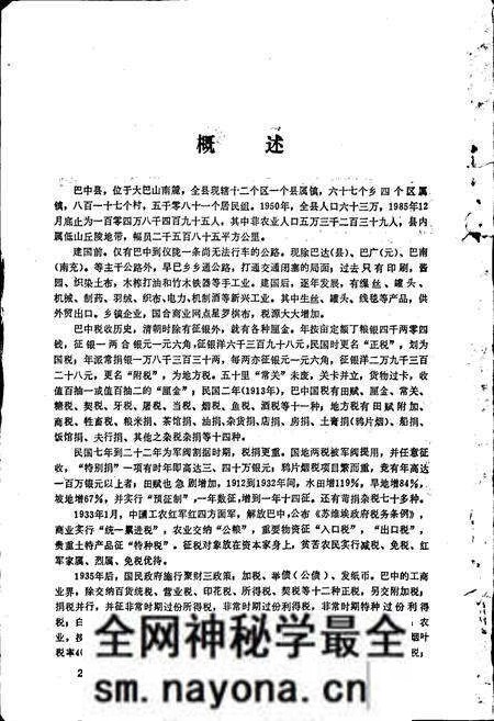《巴中县税务志》.pdf电子版_四川省志预览图3 《巴中县税务志》.pdf电子版_四川省志预览图3