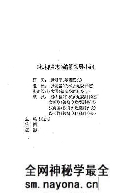 《会东县铁柳乡志》.pdf电子版_四川省志预览图2 《会东县铁柳乡志》.pdf电子版_四川省志预览图2