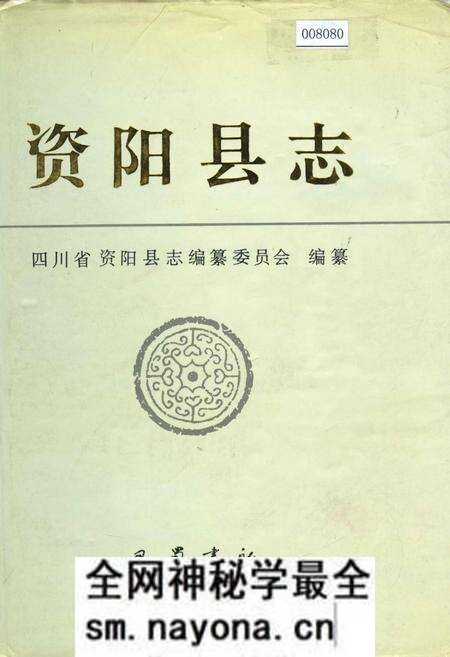 《资阳县志》.pdf电子版_四川省志预览图