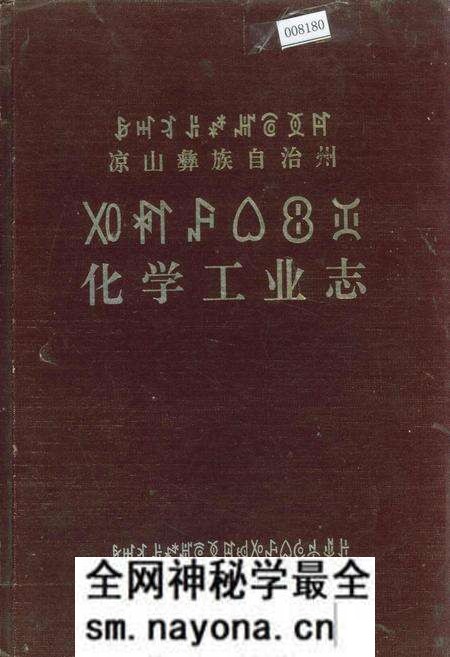 《凉山彝族自治州化学工业志》.pdf电子版_四川省志预览图 《凉山彝族自治州化学工业志》.pdf电子版_四川省志预览图