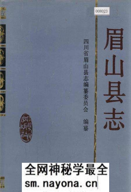 《眉山县志》.pdf电子版_四川省志预览图 《眉山县志》.pdf电子版_四川省志预览图