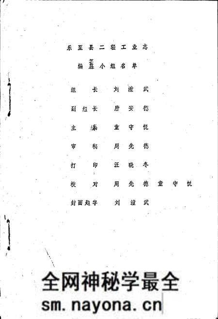 《乐至县二轻工业志》.pdf电子版_四川省志预览图4 《乐至县二轻工业志》.pdf电子版_四川省志预览图4