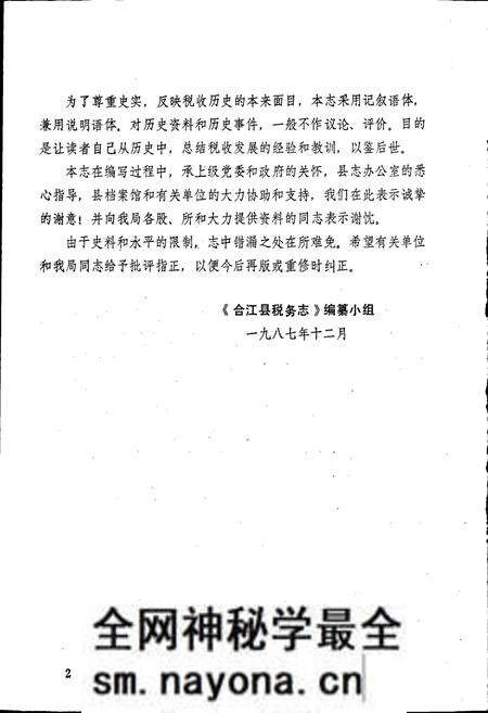 《合江税务志》.pdf电子版_四川省志预览图2 《合江税务志》.pdf电子版_四川省志预览图2