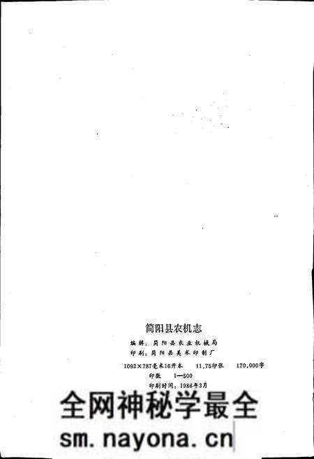 《简阳县农机志》.pdf电子版_四川省志预览图2 《简阳县农机志》.pdf电子版_四川省志预览图2