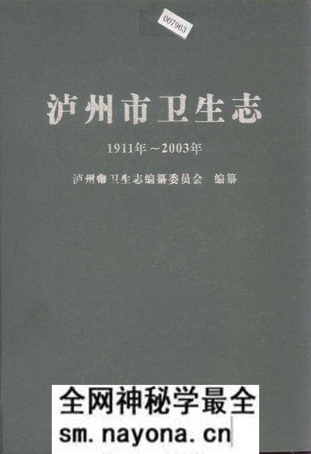 《泸州市卫生志》.pdf电子版_四川省志预览图 《泸州市卫生志》.pdf电子版_四川省志预览图