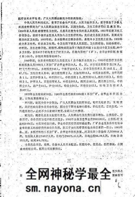 《巴中县卫生志》.pdf电子版_四川省志预览图5 《巴中县卫生志》.pdf电子版_四川省志预览图5