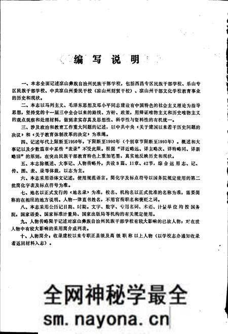 《凉山州民族干部学校志》.pdf电子版_四川省志预览图4 《凉山州民族干部学校志》.pdf电子版_四川省志预览图4