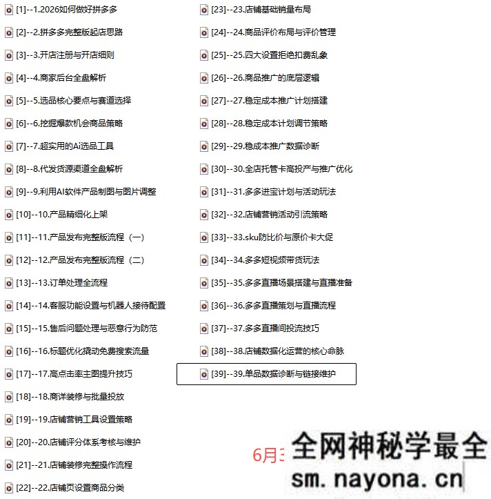 仙道电商-拼多多零基础运营实战课2026年6月