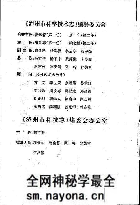《泸州市科学技术志》.pdf电子版_四川省志预览图3 《泸州市科学技术志》.pdf电子版_四川省志预览图3