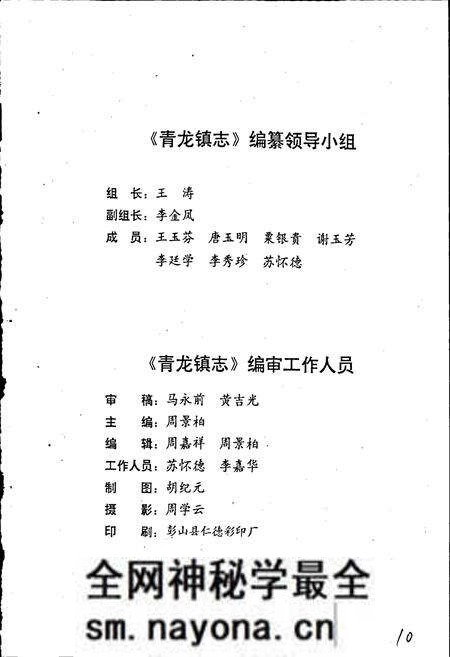 《彭山县青龙镇志》.pdf电子版_四川省志预览图2