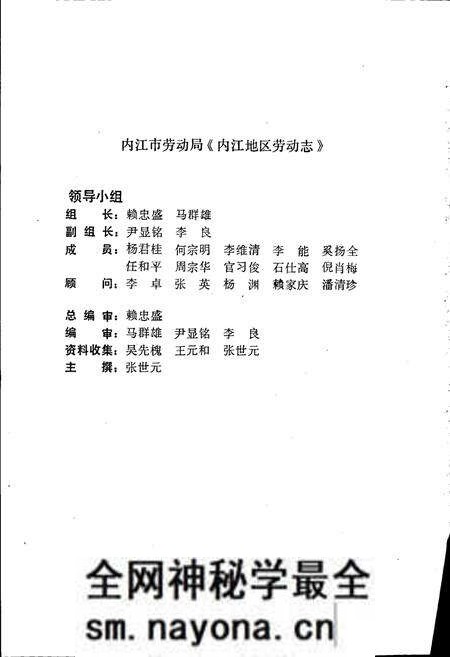 《内江地区劳动志》.pdf电子版_四川省志预览图2