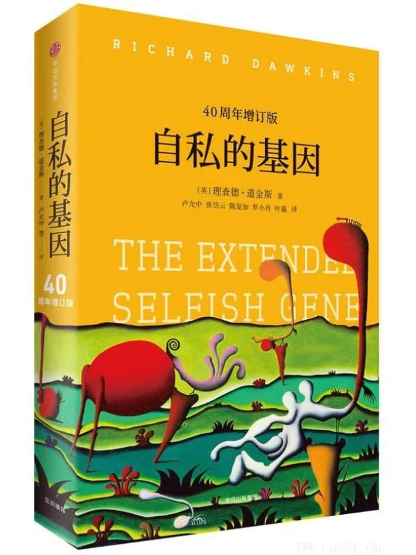 《见识城邦·见识丛书25：自私的基因（40周年增订版）》封面图片