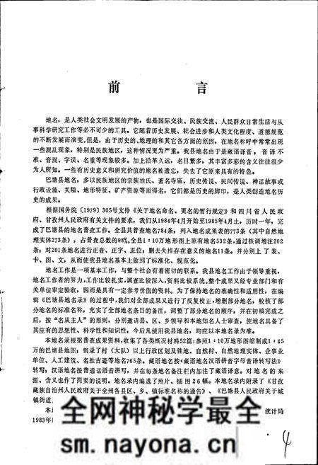 《四川省甘孜藏族自治州巴塘县地名录》.pdf电子版_四川省志预览图2