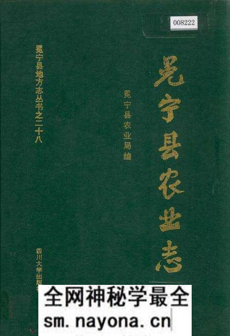 《冕宁县农业志》.pdf电子版_四川省志预览图