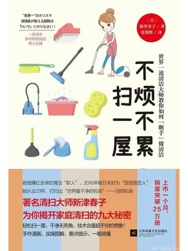 《不烦不累扫一屋》封面图片