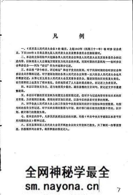 《乐至县人大志》.pdf电子版_四川省志预览图3 《乐至县人大志》.pdf电子版_四川省志预览图3
