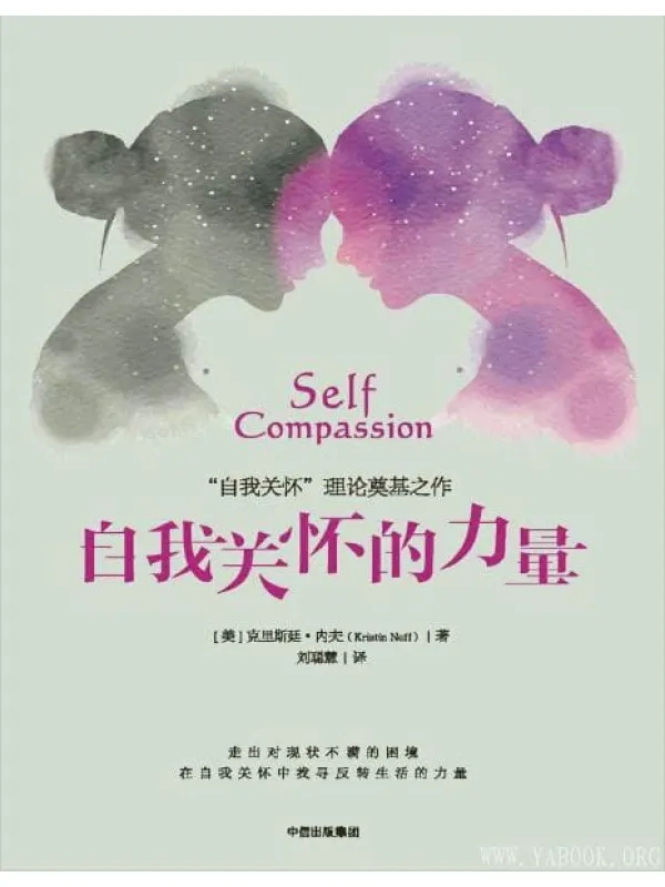《自我关怀的力量》封面图片