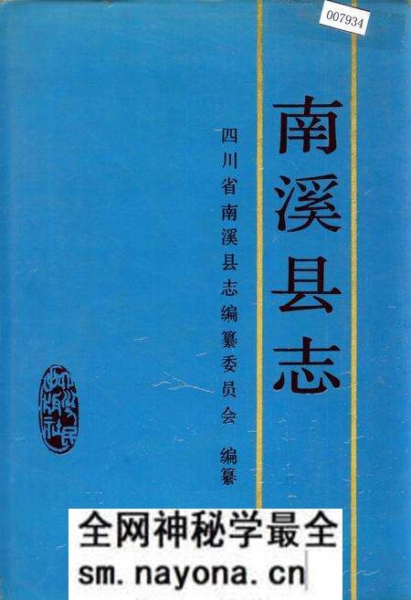 《南溪县志》.pdf电子版_四川省志预览图 《南溪县志》.pdf电子版_四川省志预览图