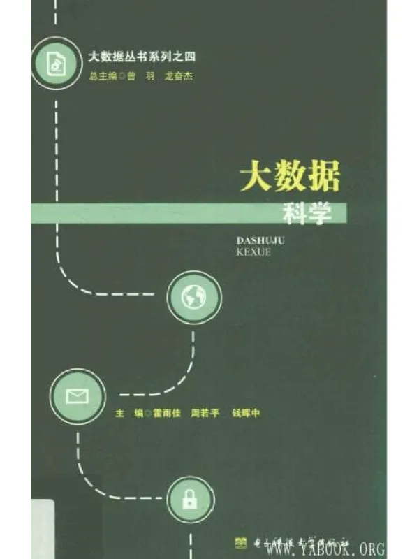 《大数据科学》封面图片