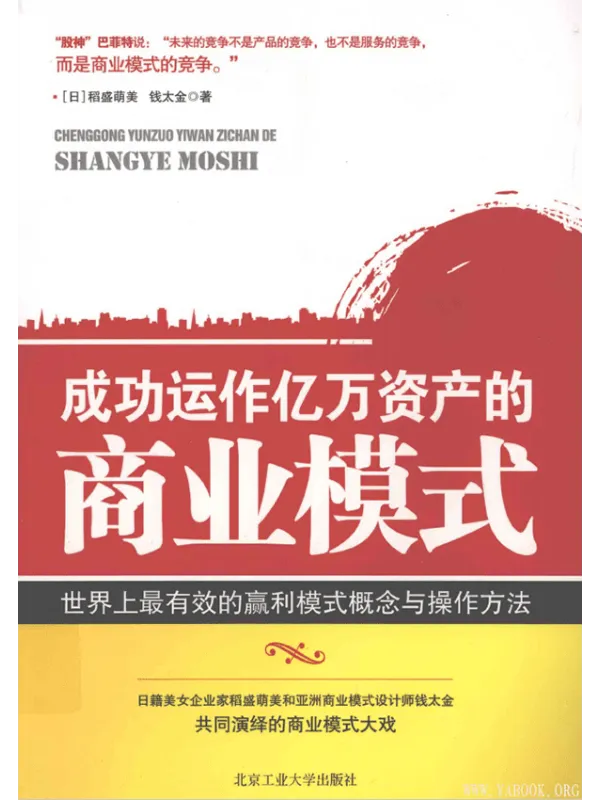 《成功运作亿万资产的商业模式》封面图片