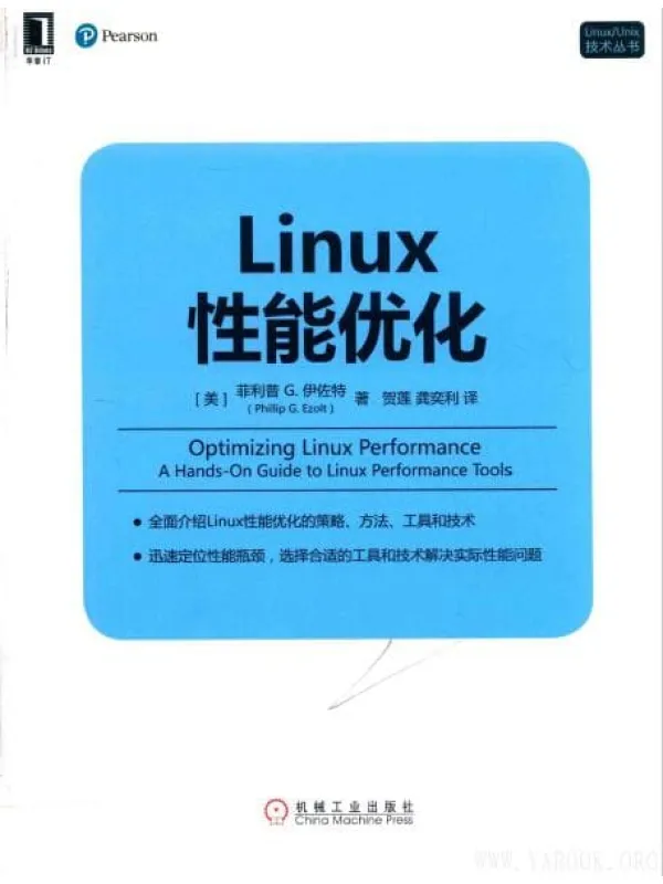 《Linux性能优化》封面图片