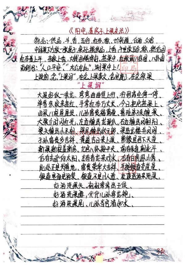 金九局《堂口布局、堂口仙家圈人圈财》PDF电子书(55页)