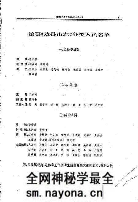 《达县市志》.pdf电子版_四川省志预览图2 《达县市志》.pdf电子版_四川省志预览图2