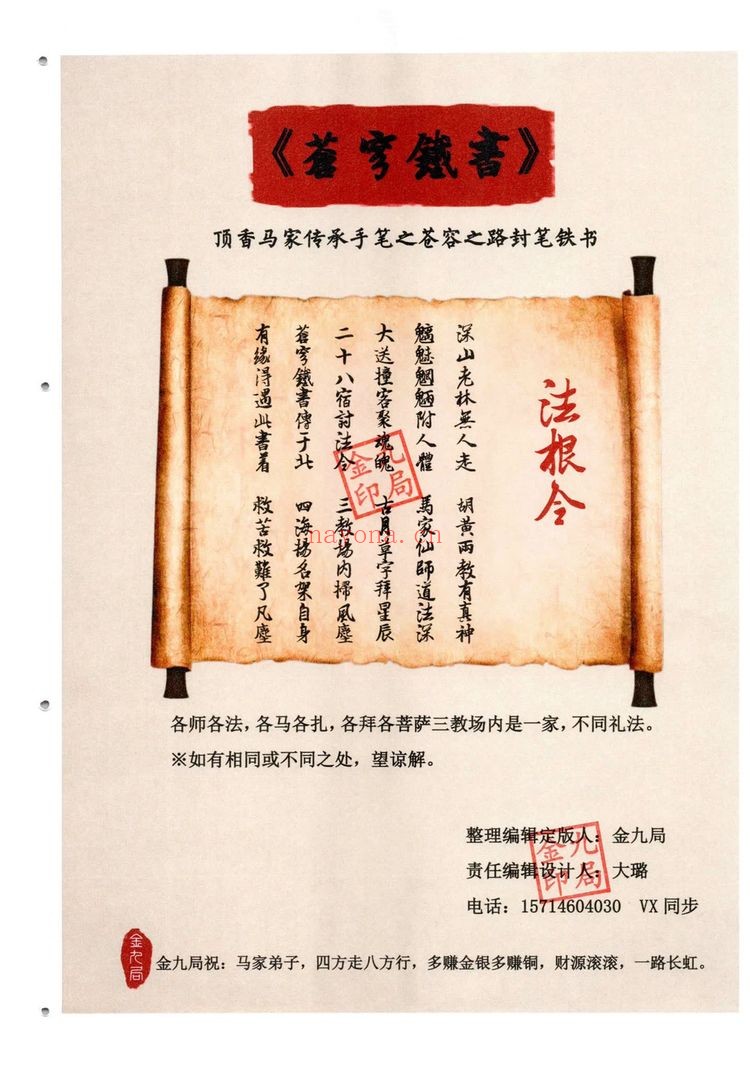 古法破解《苍穹铁书》PDF电子书（102页）