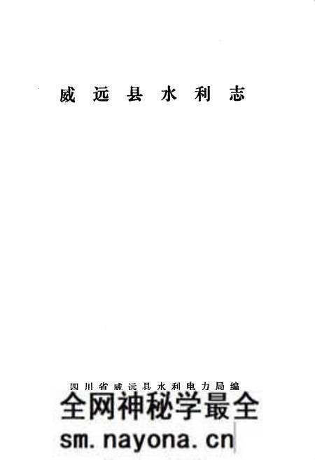 《威远县水利志》.pdf电子版_四川省志预览图1