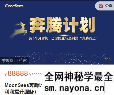 MoonSees奔腾计划亚马逊2025年12月25日更新(价值88000元)