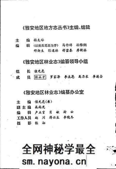 《雅安地区林业志》.pdf电子版_四川省志预览图4 《雅安地区林业志》.pdf电子版_四川省志预览图4