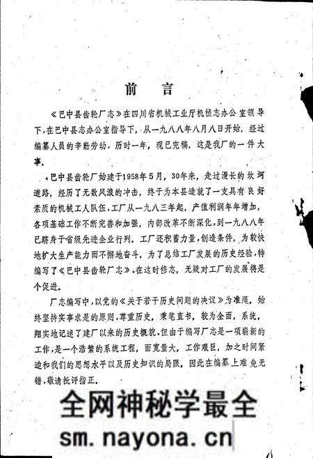 《巴中县齿轮厂厂志》.pdf电子版_四川省志预览图4