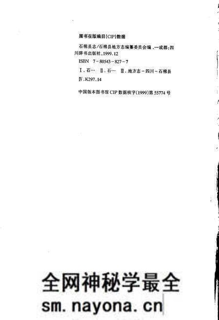《石棉县志》.pdf电子版_四川省志预览图2 《石棉县志》.pdf电子版_四川省志预览图2