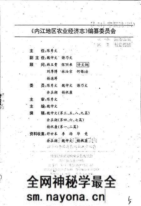《内江地区农业经济志》.pdf电子版_四川省志预览图5