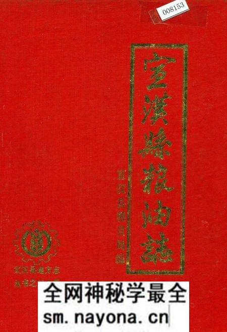 《宣汉县粮油志》.pdf电子版_四川省志预览图