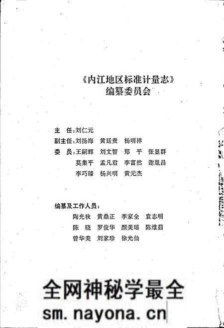 《内江地区标准计量志》.pdf电子版_四川省志预览图2