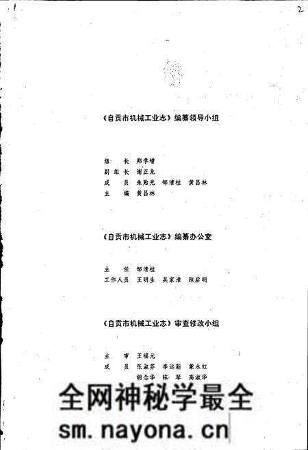 《自贡市机械工业志》.pdf电子版_四川省志预览图2 《自贡市机械工业志》.pdf电子版_四川省志预览图2