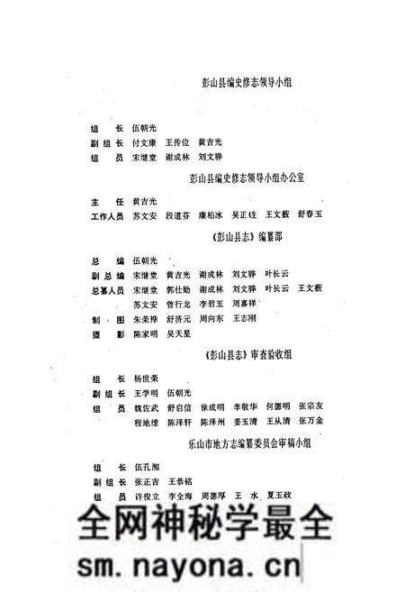 《彭山县志》.pdf电子版_四川省志预览图4 《彭山县志》.pdf电子版_四川省志预览图4