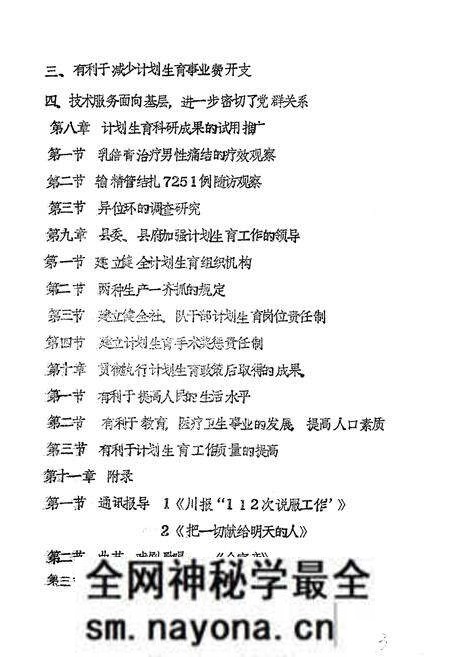 《乐至县计划生育志》.pdf电子版_四川省志预览图5 《乐至县计划生育志》.pdf电子版_四川省志预览图5
