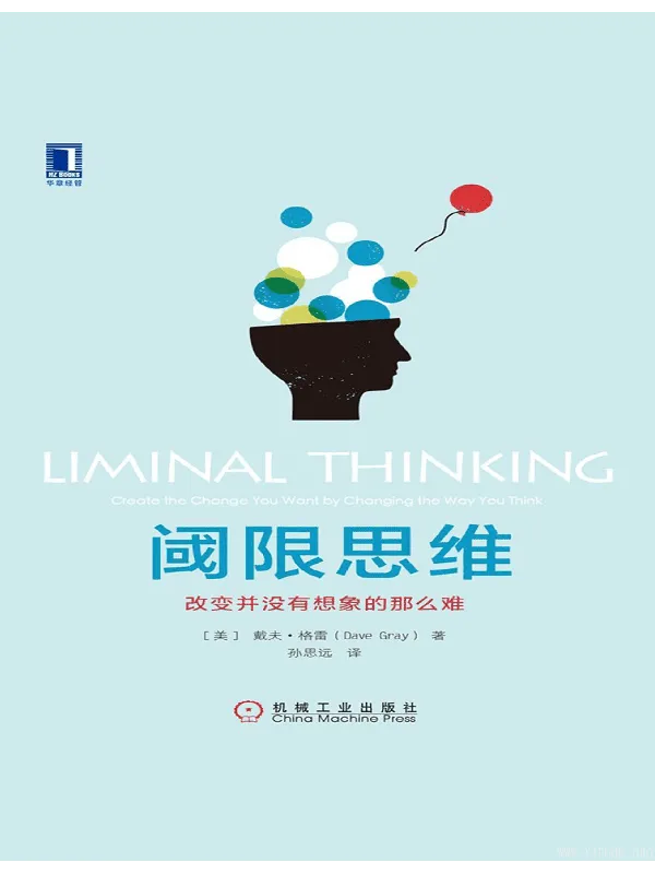 《阈限思维：改变并没有想象的那么难》封面图片